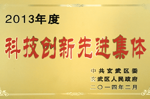 Advanced Group of Science and Technology Innovation in 2013